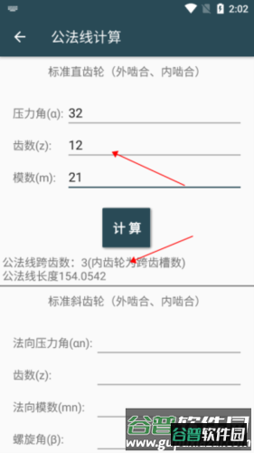 机械设计手册APP6