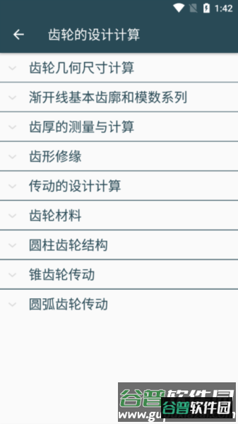 机械设计手册APP截图1