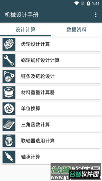 机械设计手册APP截图2
