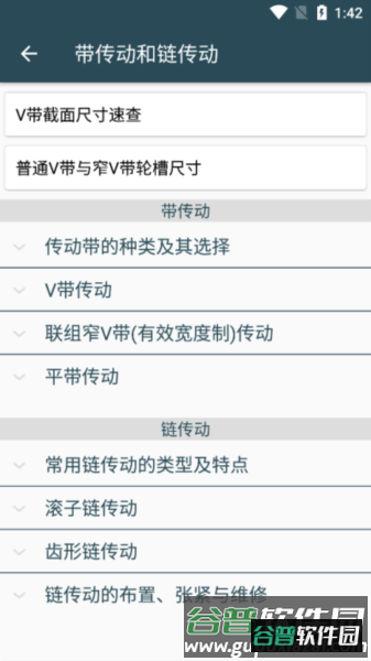 机械设计手册APP截图3