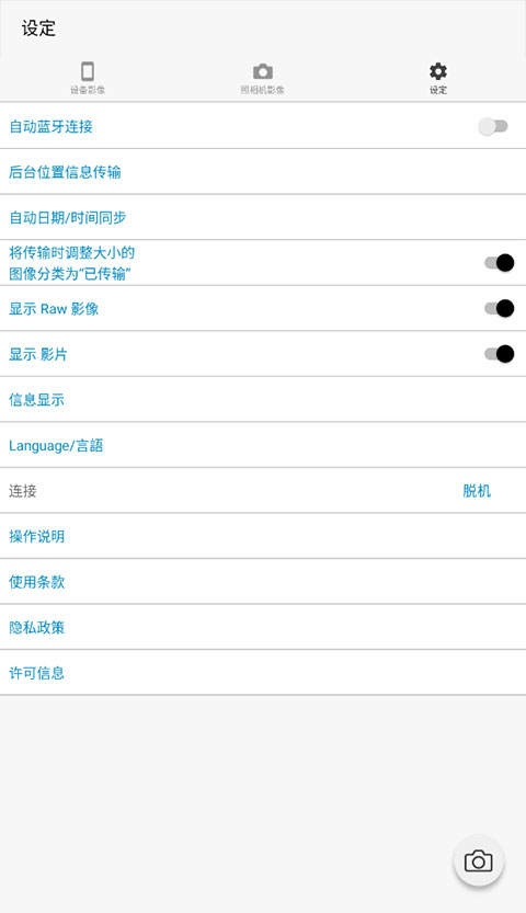 理光Image Sync官方中文版截图2