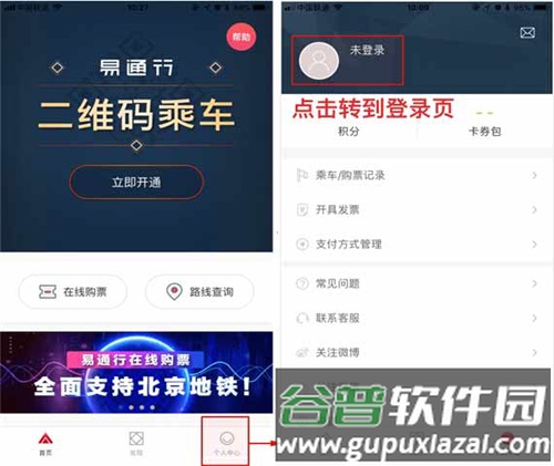 易通行app怎么注册