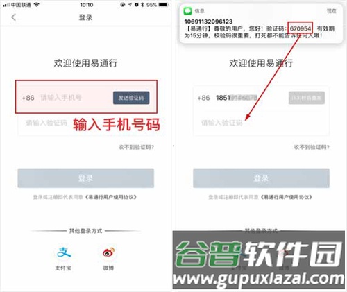 易通行app怎么注册2