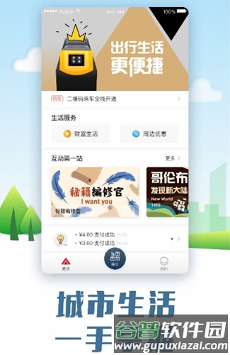 易通行手机版截图1