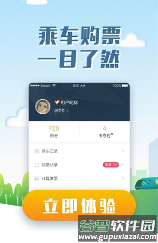 易通行手机版截图4