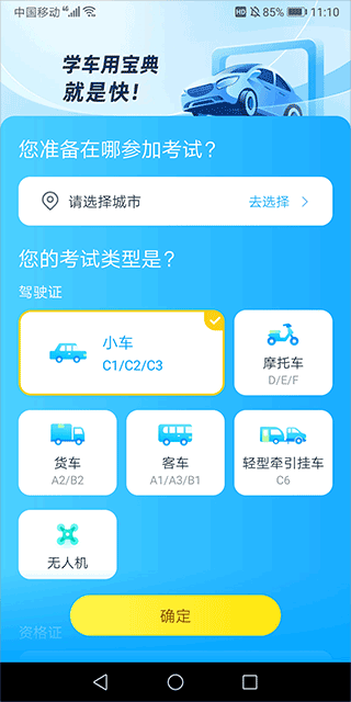 驾考宝典智慧驾校版app