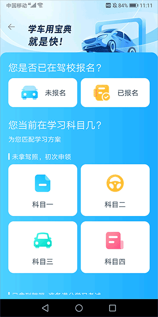 驾考宝典智慧驾校版app