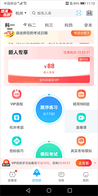 驾考宝典智慧驾校版app