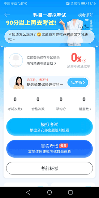 驾考宝典智慧驾校版app
