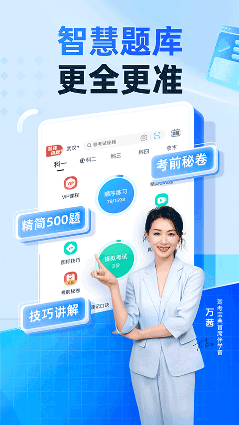 驾考宝典智慧驾校版app截图2