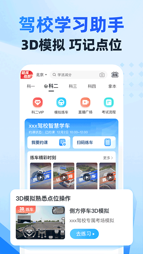 驾考宝典智慧驾校版app截图3