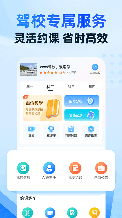 驾考宝典智慧驾校版app截图5