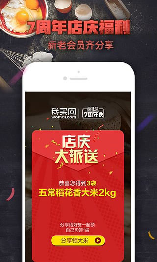 中粮我买网app截图3