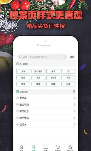 中粮我买网app截图4