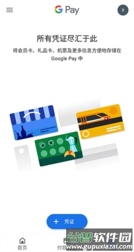 Google Wallet app截图1