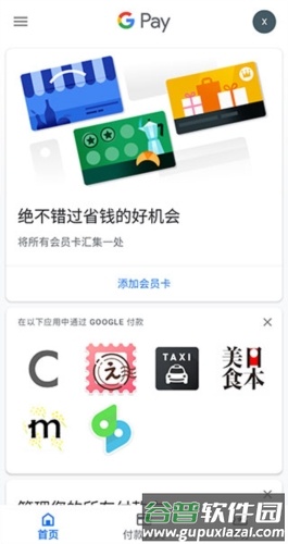 Google Wallet app截图2