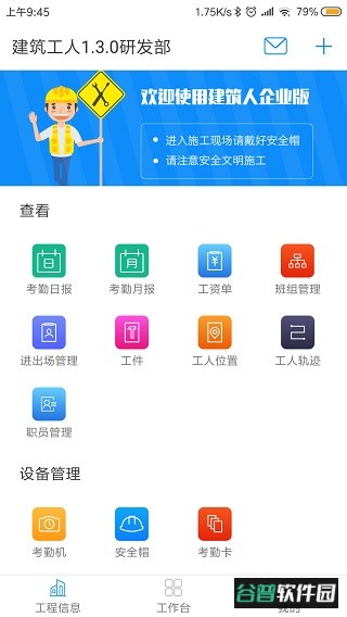 建筑人企业版app截图1