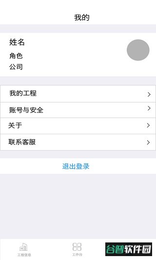建筑人企业版app截图2