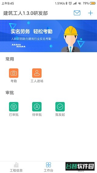 建筑人企业版app截图3