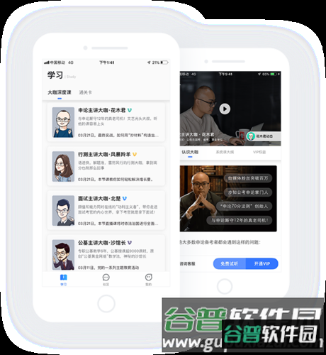 步知公考app宣传图1