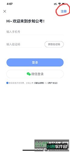 步知公考怎么注册1