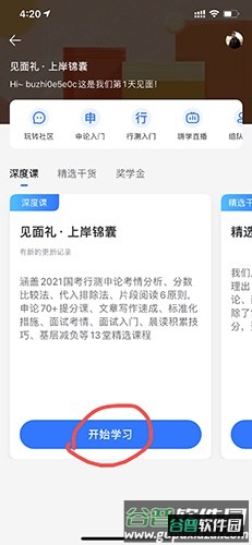步知公考怎么下载模拟题2