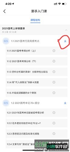 步知公考怎么下载模拟题3