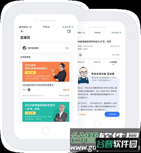步知公考app宣传图2