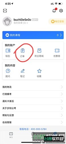步知公考怎么退款1