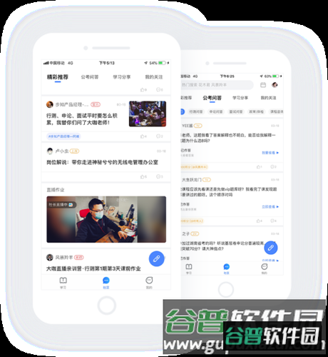 步知公考app宣传图