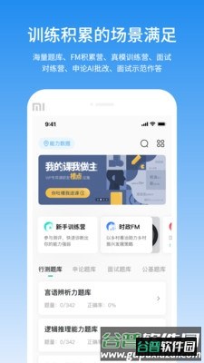 步知公考app截图1