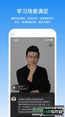 步知公考app截图2