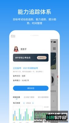 步知公考app截图3