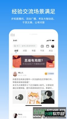 步知公考app截图4