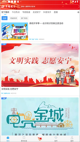 幸福安宁app截图1