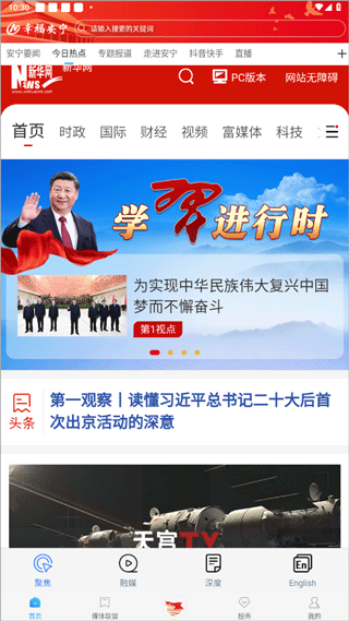 幸福安宁app截图2