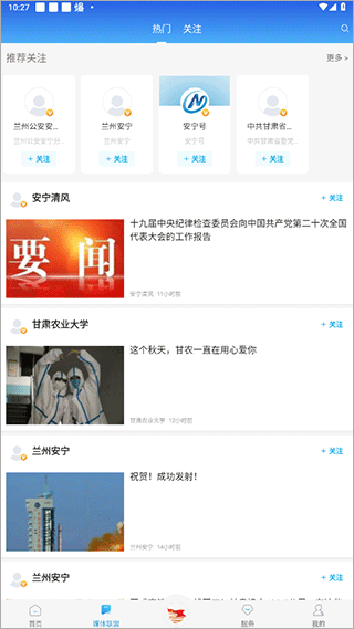 幸福安宁app截图3
