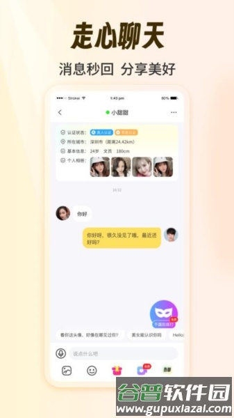 甜悦官方版截图2