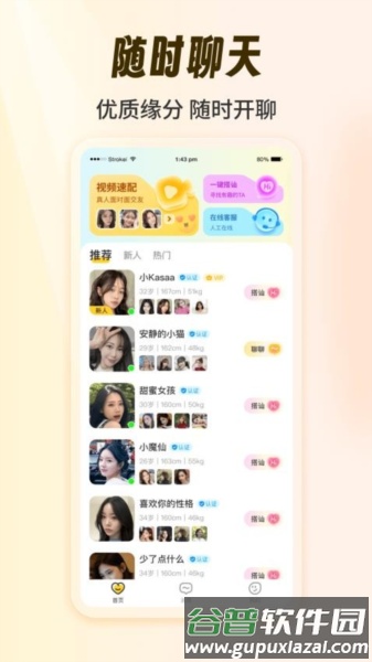甜悦官方版截图3