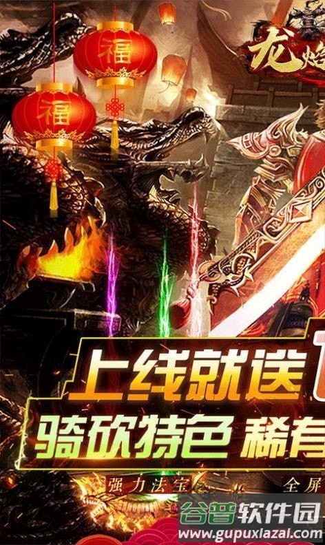 龙焰战争骑战无限刀游戏截图2