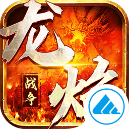 龙焰战争骑战无限刀游戏v1.0.0