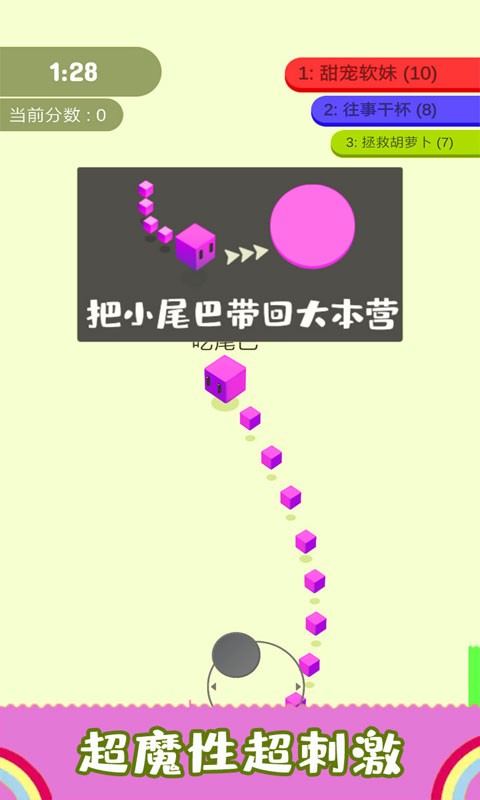 割尾巴大作战中文版截图1