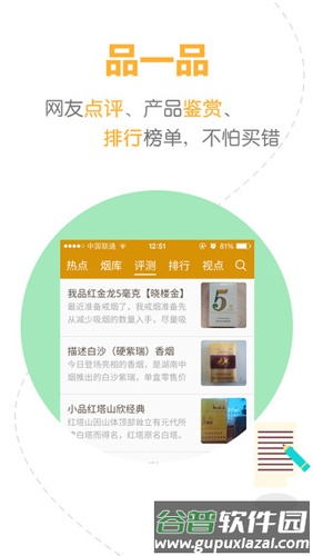 烟悦网app截图3