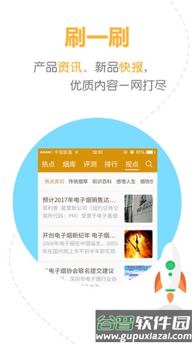 烟悦网app截图4