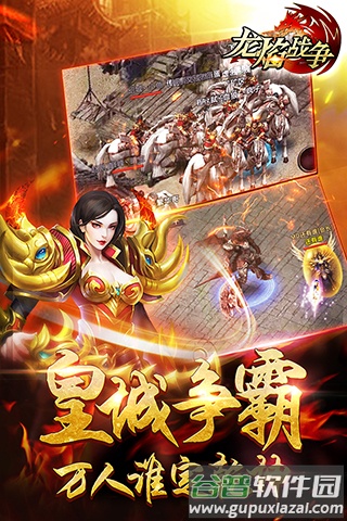龙焰战争九游客户端截图1
