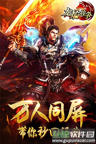 龙焰战争九游客户端截图3