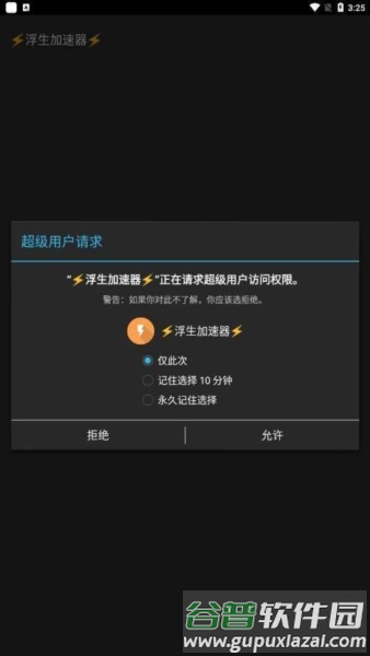 浮生加速器框架图片22
