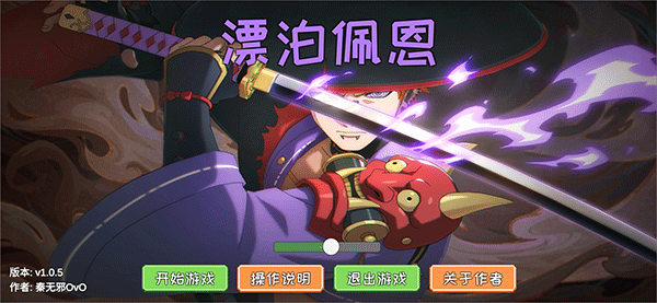 漂泊佩恩手游截图1