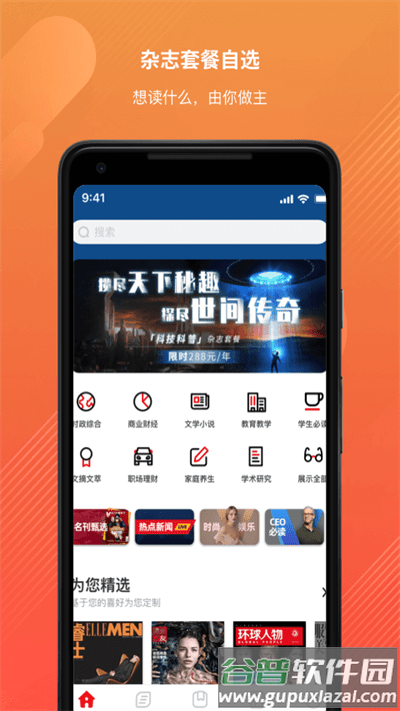 龙源网app截图1