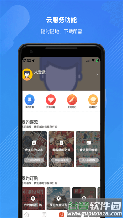龙源网app截图3